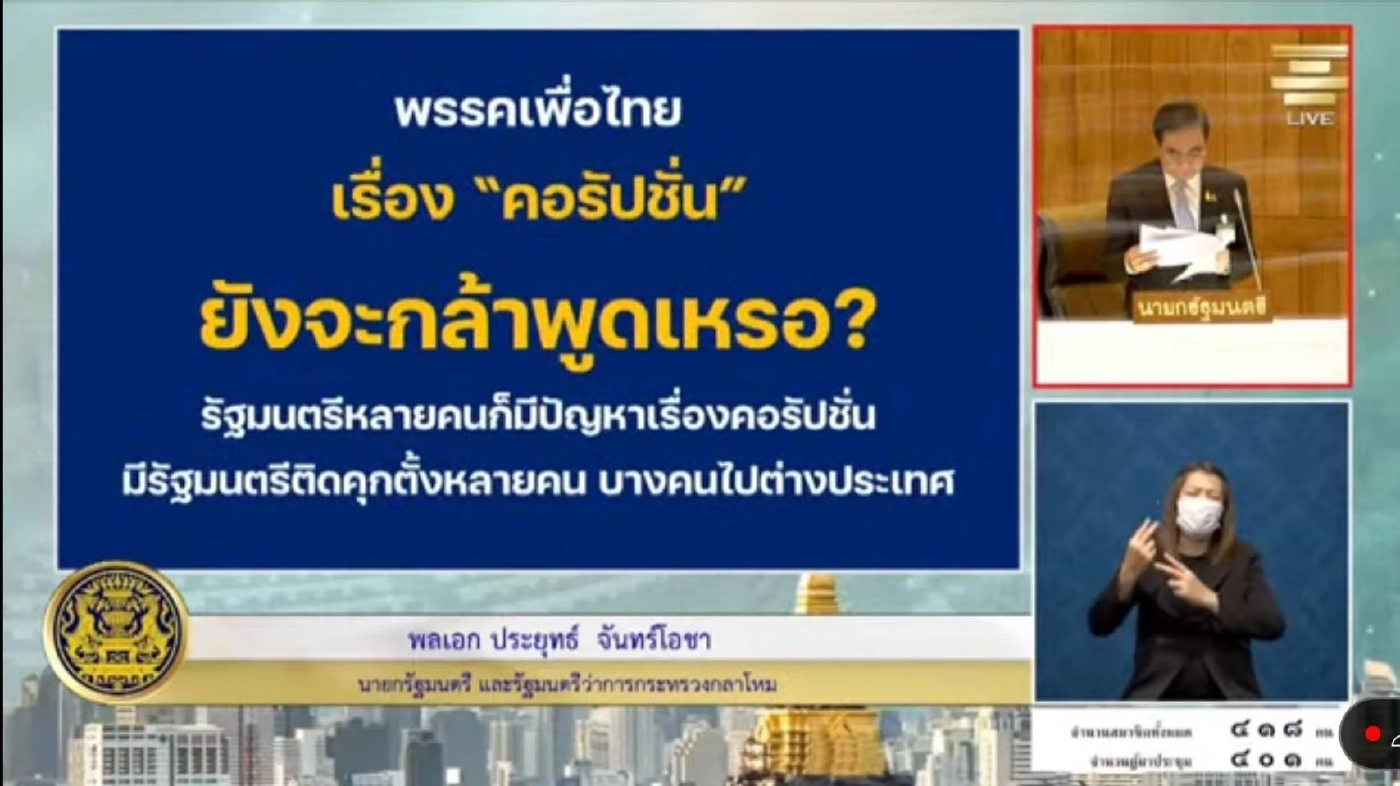 "นายกฯ" ยัน ปัดเอื้อทุนจีนสีเทา ลั่น รัฐมนตรีตั้งแต่ปี 57 ไม่มีใครติดคุก