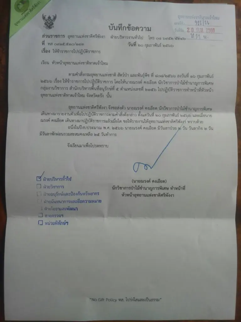"หัวหน้าอุทยานฯ"หาดเจ้าไหม รับตำแหน่งตามคำสั่ง ประชาชนต้อนรับชื่นมื่น