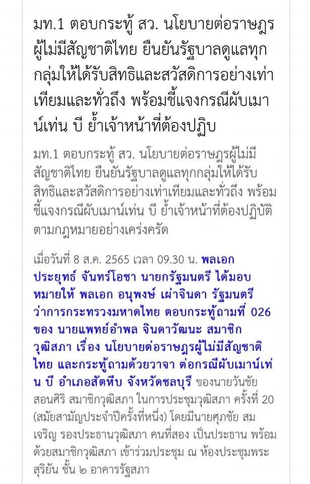 "แสวง"โพสต์เฟซยกคำพูด"บิ๊กป๊อก"นับราษฎรเพื่อคำนวณส.ส.ในการเลือกตั้ง66