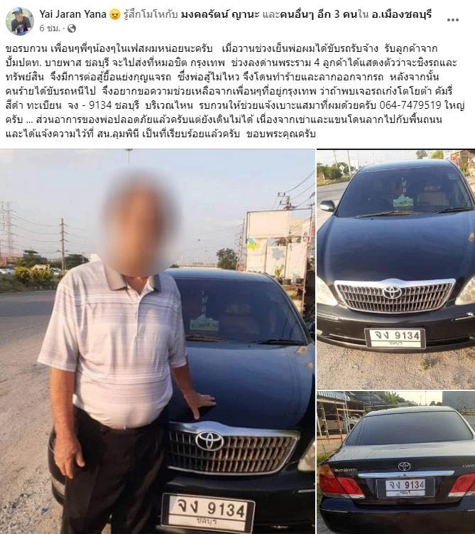 โจรในคราบผู้โดยสาร ลูกค้าสาวผลักคนขับรถรับจ้างผ่านแอปฯ วัย 74 ปี ตกรถ แล้วเชิดหนี