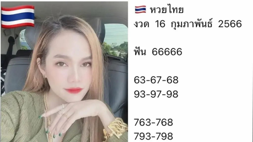 ปล่อยแล้ว!เลขเด็ด “แม่น้ำหนึ่ง” เลขเด็ด16/2/66 ใครยังไม่มีเซฟด่วนนะวิ