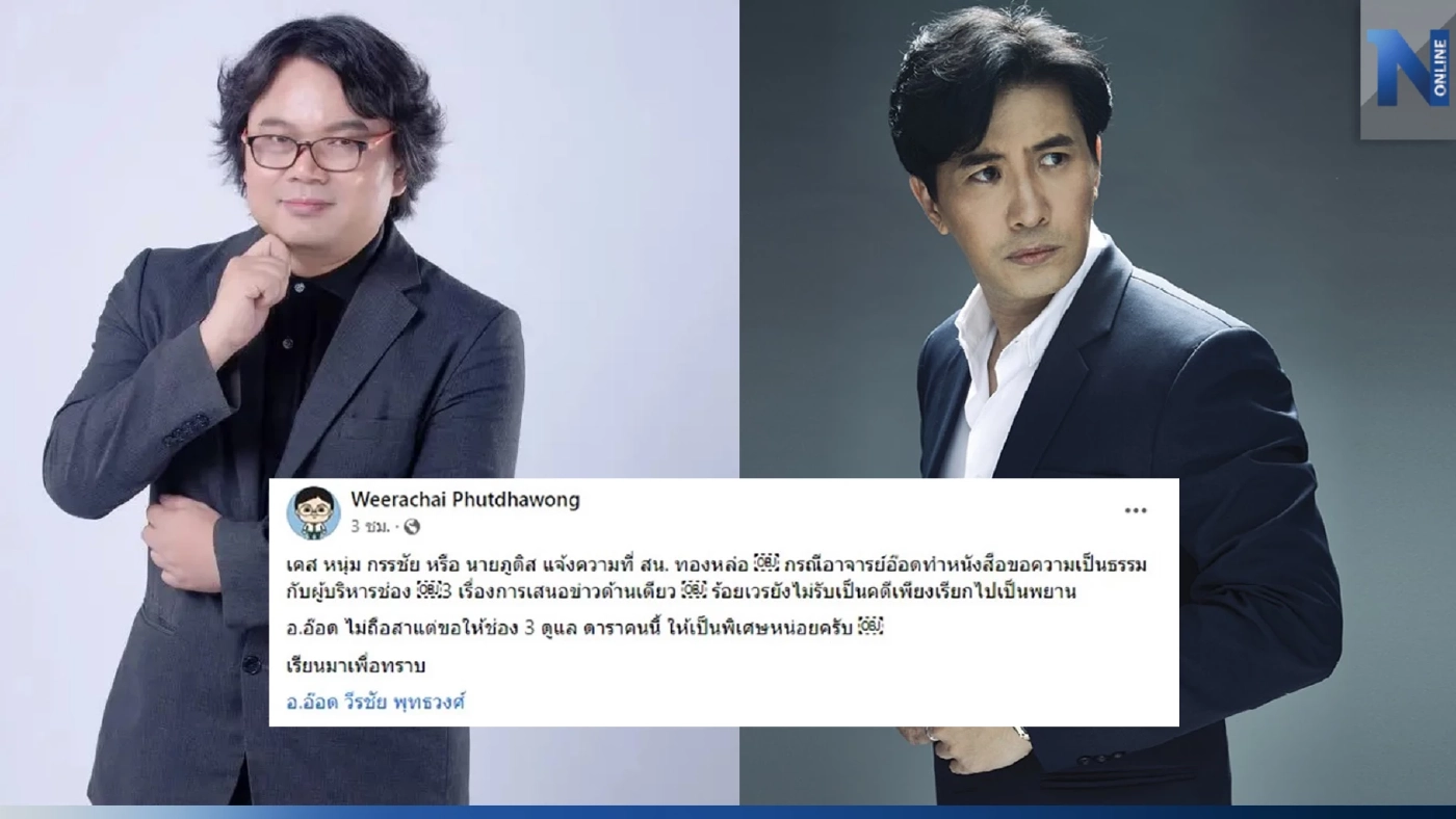 “อ.อ๊อด” ฟาด “หนุ่ม กรรชัย” ขวัญอ่อนเหลือเกิน สงสารองค์กรมีบุคลากรหัวร้อนแบบนี้