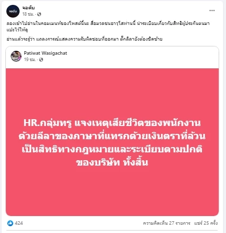 ปมร้อน พนักงานทำงานหนักจนตาย ล่าสุด TNN แถลงฯชดเชยจ่ายเงินเยียวยาช่วยเหลือ