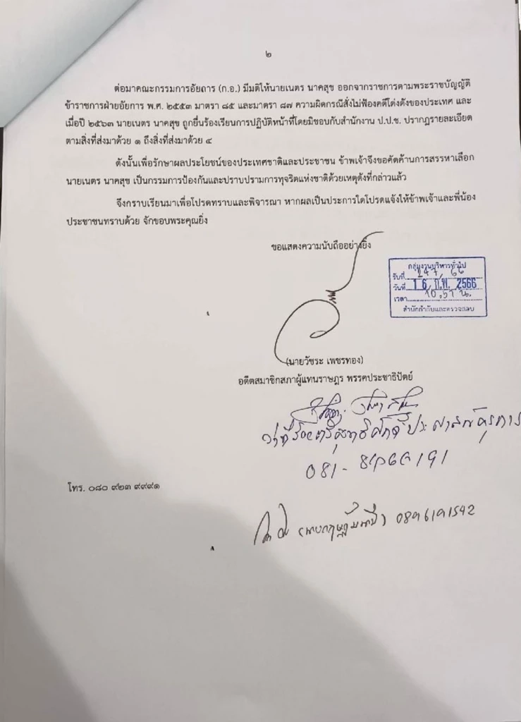 “วัชระ” คาใจ ! ร้องค้าน “เนตร นาคสุข” ประวัติสีเทา สรรหากรรมการ “ป.ป.ช.