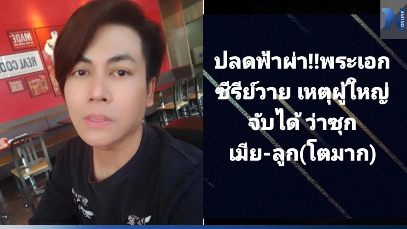 เต๋า ทีวีพูล ทิ้งบอมบ์กลางโซเชียลจ้า ข่าวปลดพระเอกซีรีส์วาย หลังจับได้ซุกลูกและเมีย