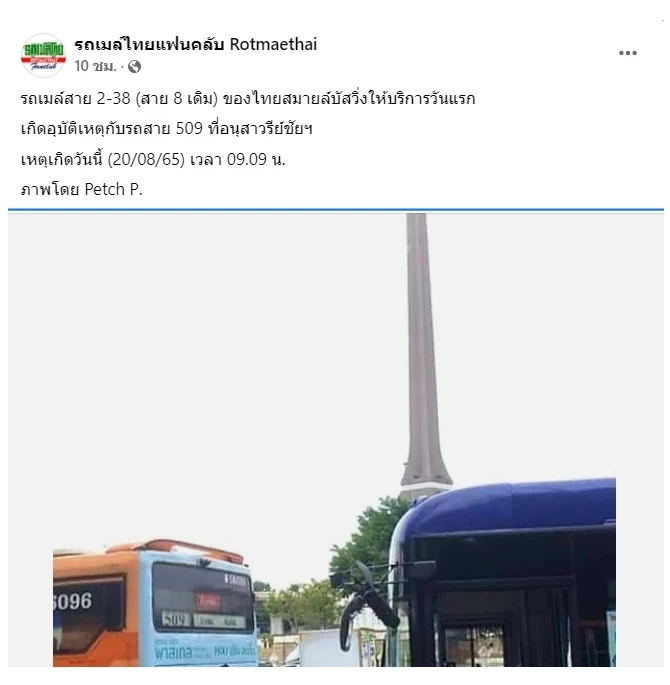 ย้อนตำนานรถเมล์สาย 8 เจ้าของฉายา "เดอะฟาสต์" ตัวจริงที่กลับมา