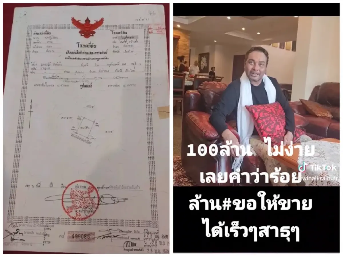 “เมฆ วินัย” โชว์โฉนดที่ดิน ยัน! ของตนจริงพร้อมขาย นำเงินไปปลดหนี้
