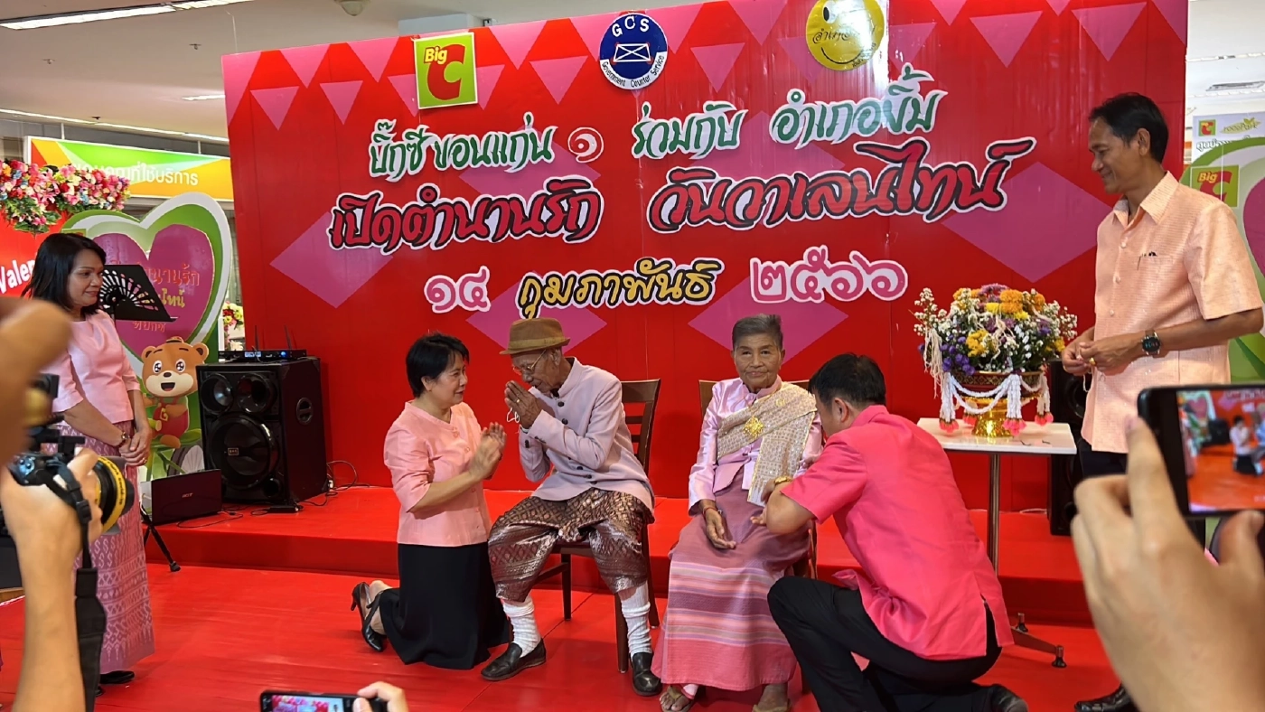 เจ้าบ่าว 77 ปี ยกขบวนขันหมากแต่งเจ้าสาว 74 ปี เนื่องในวันแห่งความรัก