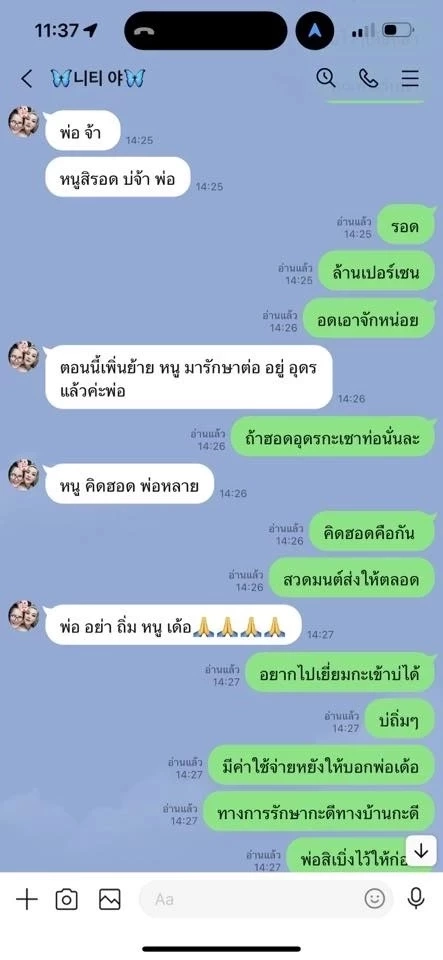 เปิดแชทสุดท้าย "นิตยา สารคาม" จุกอก หนูจะรอดไหม หลังรู้ว่าตัวเองป่วยหนัก