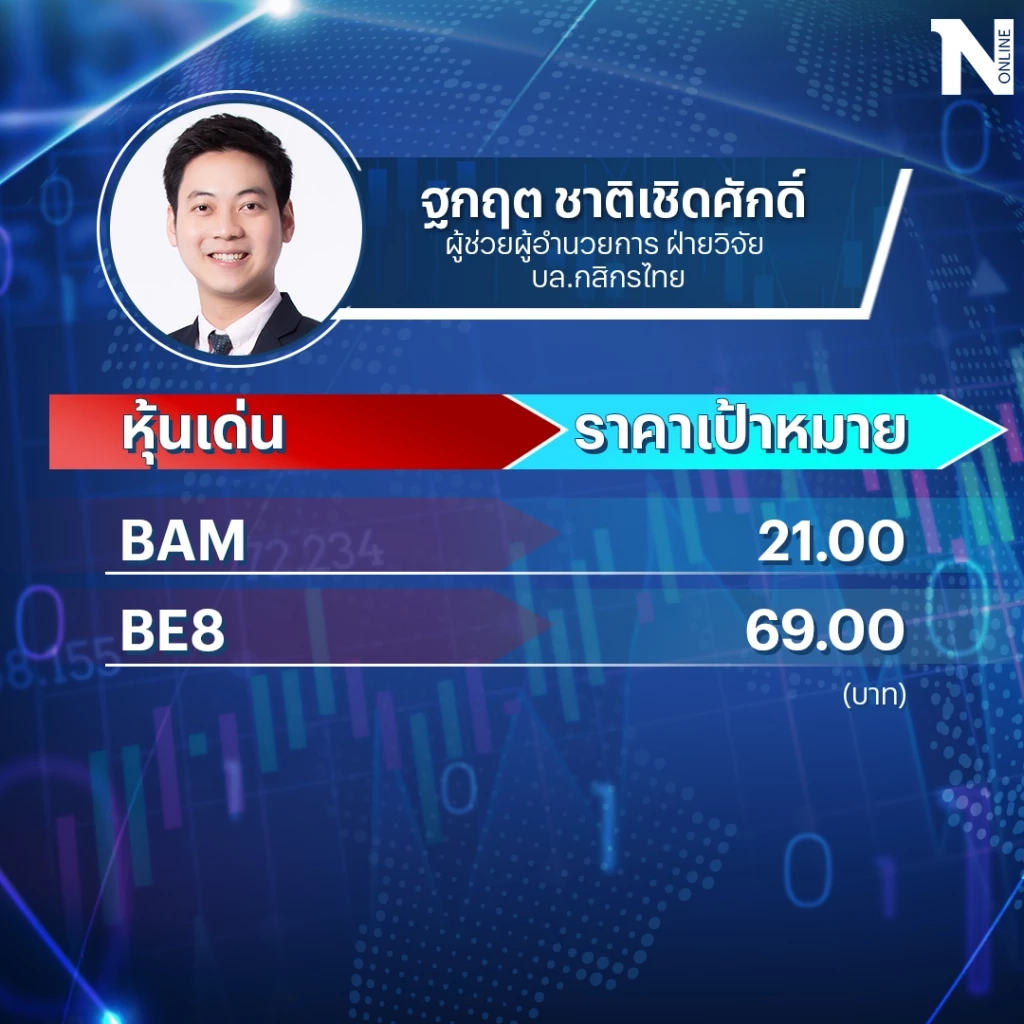 หุ้นตัวไหนเด่น ! รับผลบวก "เลือกตั้ง-งบเด่น"