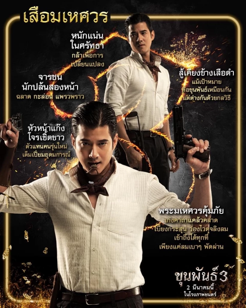 มาริโอ้-โตโน่-เอม ภูมิภัทร  นักแสดงนำหนังขุนพันธ์ 3 ตะลุยโคราชกราบเท้าย่าโม