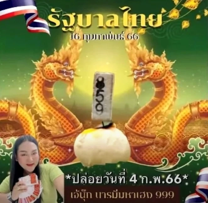 เลขเด็ดเลขดัง แนวทางหวย16/2/66 เลขมาแรงเลขปฏิทินจีน ปฏิทินคำชะโนด 