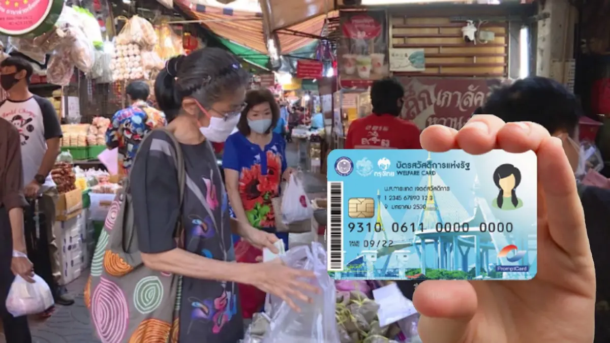 ส่อแววเลื่อน! "บัตรสวัสดิการแห่งรัฐ" รอบใหม่อาจไม่ทัน 1 มี.ค.นี้ ตามกำหนด