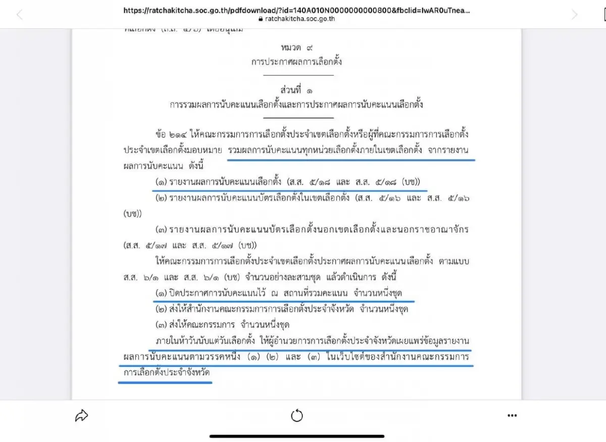 "สมชัย"แซะกกต.โปร่งใสมากหลังเลิกแอปฯรายงานผลเลือกตั้งเรียลไทม์