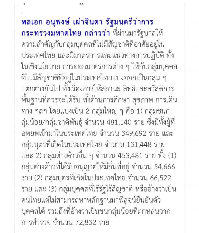 "แสวง"โพสต์เฟซยกคำพูด"บิ๊กป๊อก"นับราษฎรเพื่อคำนวณส.ส.ในการเลือกตั้ง66