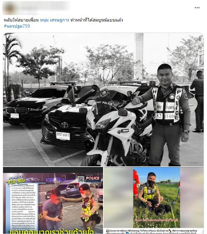 เพื่อนตำรวจแห่อาลัย "ส.ต.อ." ช่วย ปชช. ได้รับคำชมบ่อยครั้ง ก่อนถูกชนดับ