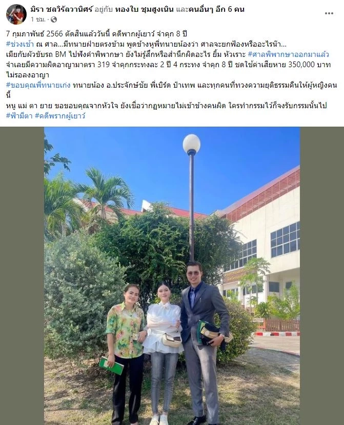 ศาลสั่งจำคุก "ครูไพบูลย์" คดีพรากผู้เยาว์  8 ปี ไม่รอลงอาญา