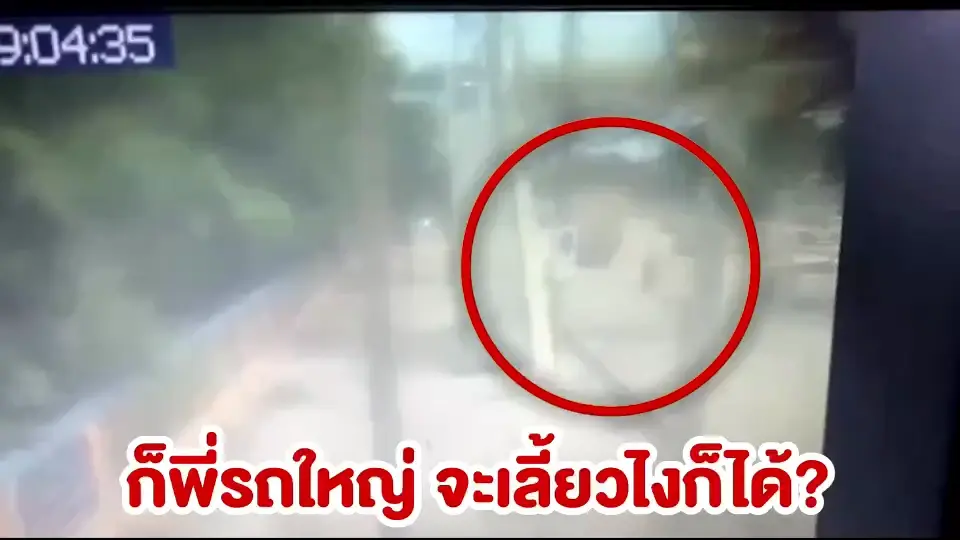 "ทนายรณรงค์" นำเหยื่อชนท้ายรถบรรทุกไม่เปิดไฟเลี้ยว ร้องผบช.น.เร่งรัดคดี