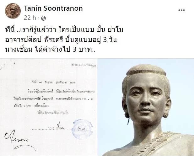 เผยความลับ "ต้นแบบปั้นใบหน้าย่าโม" คือใคร รับค่าจ้างเท่าไหร่จากงานนี้ 
