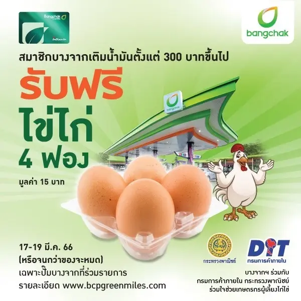 กรมการค้าภายใน จับมือ 3 ปั๊ม เติมน้ำมันรับไข่ไก่ ช่วยเกษตรกร กระจายผลผลิต