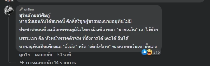 "ชูวิทย์" ยันไม่ได้รับงาน "เผารังหนู" ถามกลับใครกัน?