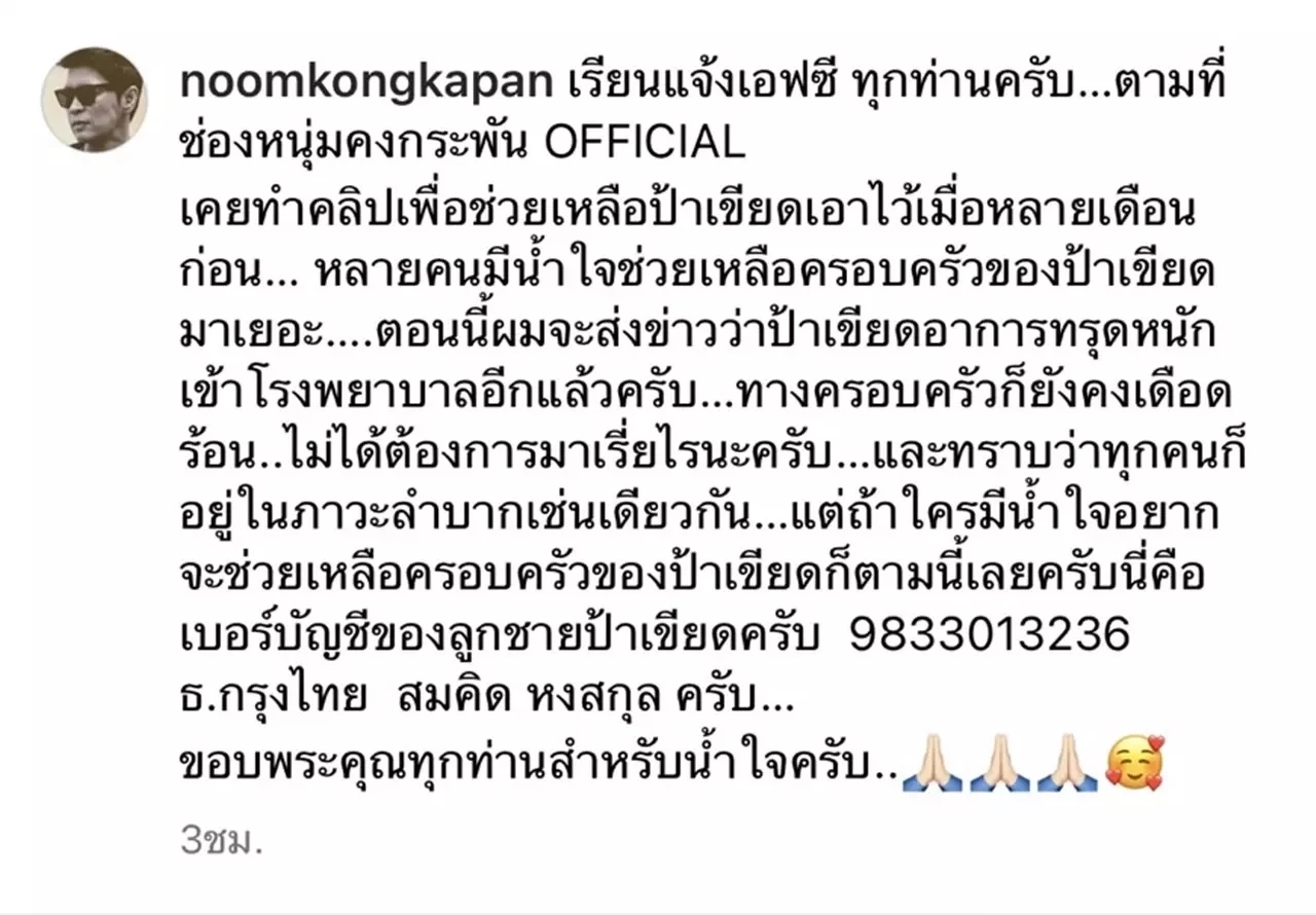 อาลัย ป้าเขียด นักแสดงรุ่นใหญ่ เสียชีวิตแล้วอย่างสงบที่บ้านพักในปราจีนบุรี