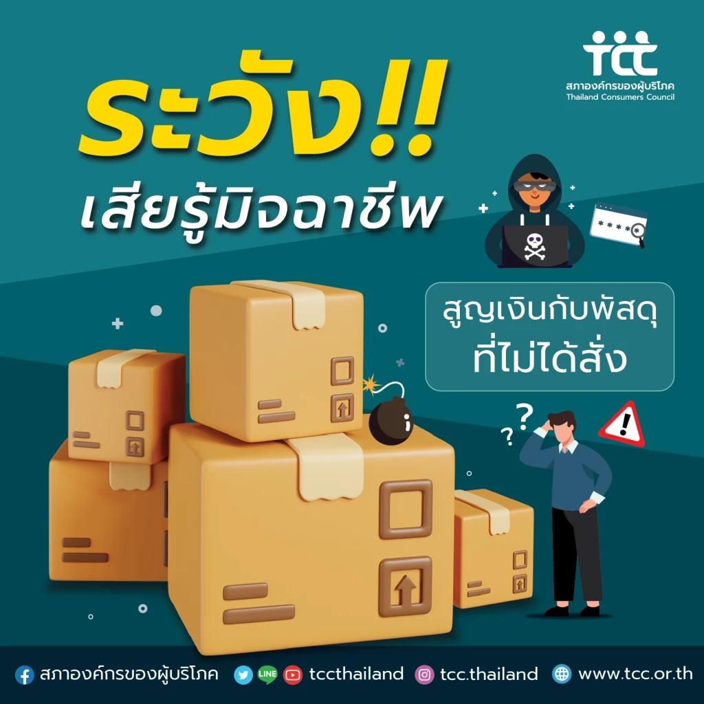 ขวบปีแรก "สภาองค์กรผู้บริโภค" บทบาทหน้าที่ เป้าหมายเพื่อคุ้มครองผู้บริโภค