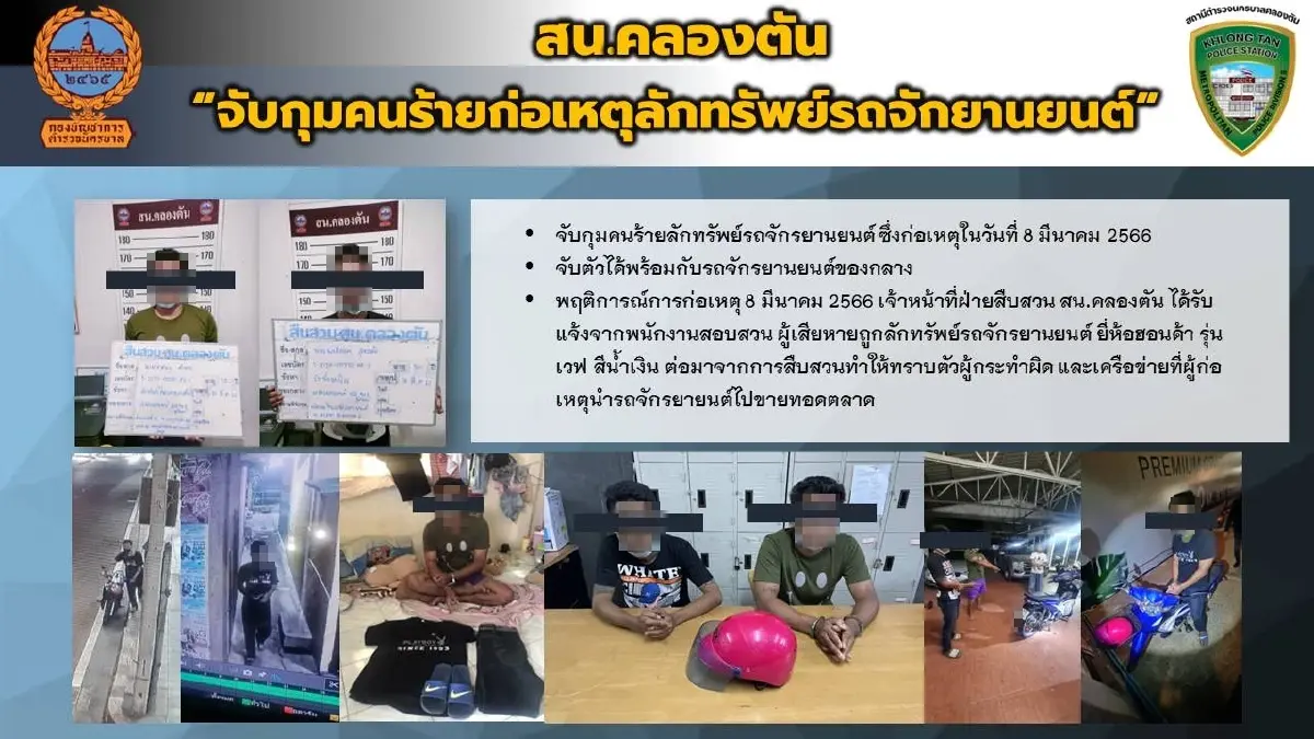รวบโจรตระเวนลัก จยย.ตามแมนชั่นขายต่อวินจยย. ประวัติโชกโชน