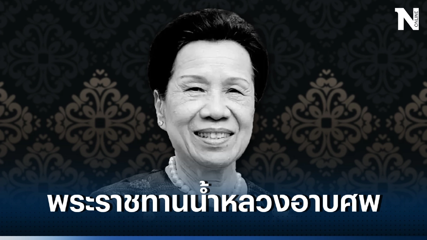 สิ้น 'คุณหญิงวรรณา สิริวัฒนภักดี'  ภรรยาเจ้าสัวเจริญ แห่งไทยเบฟฯ
