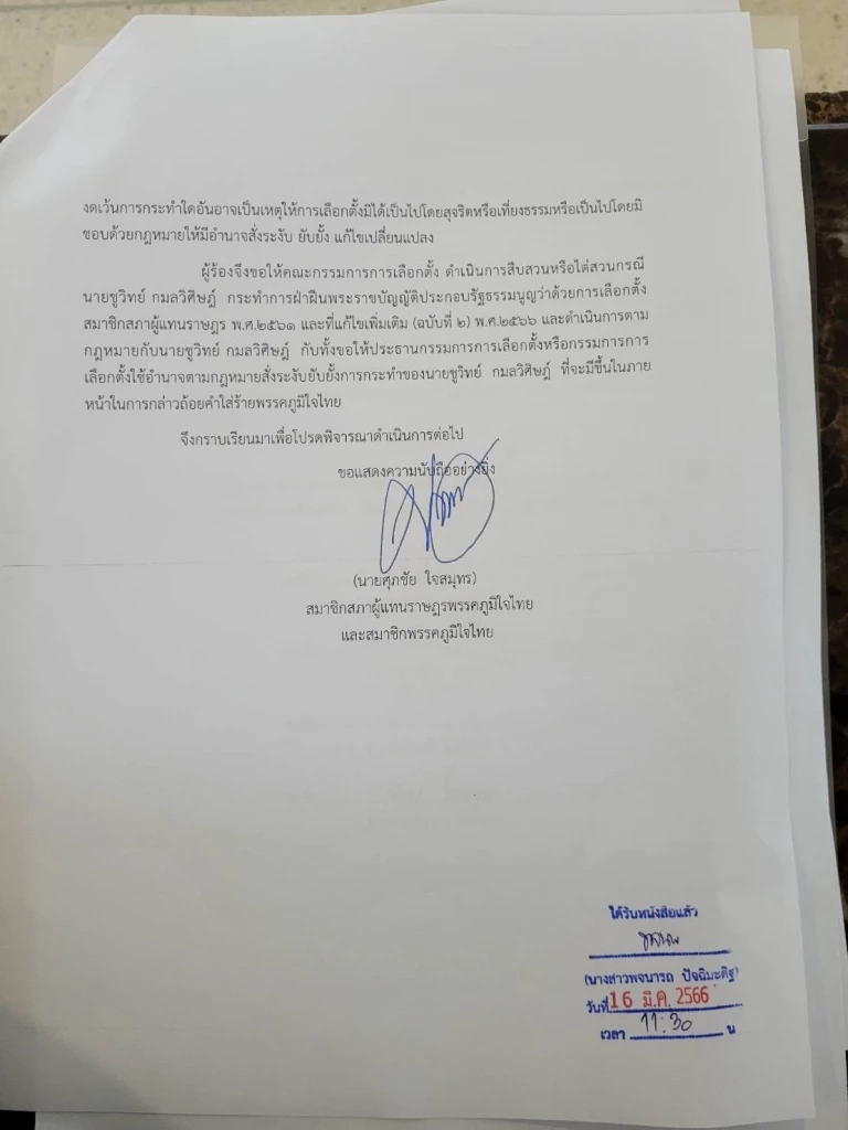 ประกาศเช็คบิล "ภูมิใจไทย" เตรียมเอาผิดทางกฎหมาย "ชูวิทย์" เขย่าพรรคเสียหาย