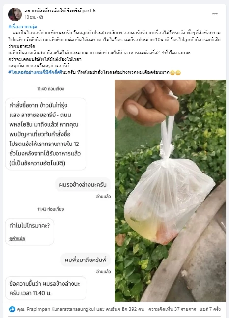 สงสารจับใจ ไรเดอร์ถูกลูกค้ายกเลิกออเดอร์ ทั้งที่รอใต้ตึก ฟังเหตุผลยิ่งปรี๊ดหนัก