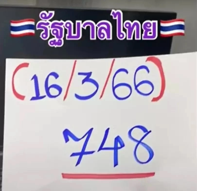 รวมเลขเด็ดเลขดังทุกสำนัก หวยงวด16/3/66 เลขมนต์สิทธิ์ ปฏิทินจีน เจ๊ฟองเบียร์