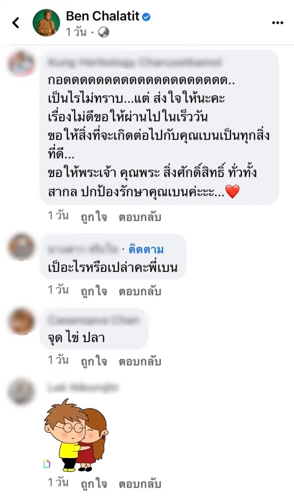 "เบน ชลาทิศ" โพสต์เศร้า แฟนๆ อดเป็นห่วงไม่ได้