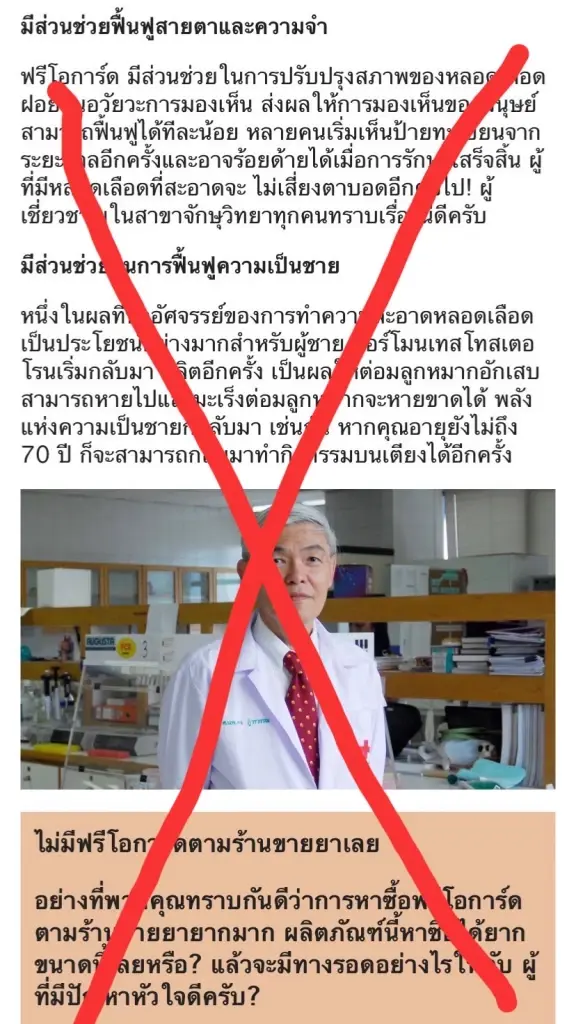 เตือนด่วน! "หมอยง"ตกเป็นเหยื่อมิจฉาชีพ ถูกแอบอ้างโฆษณาขายยา