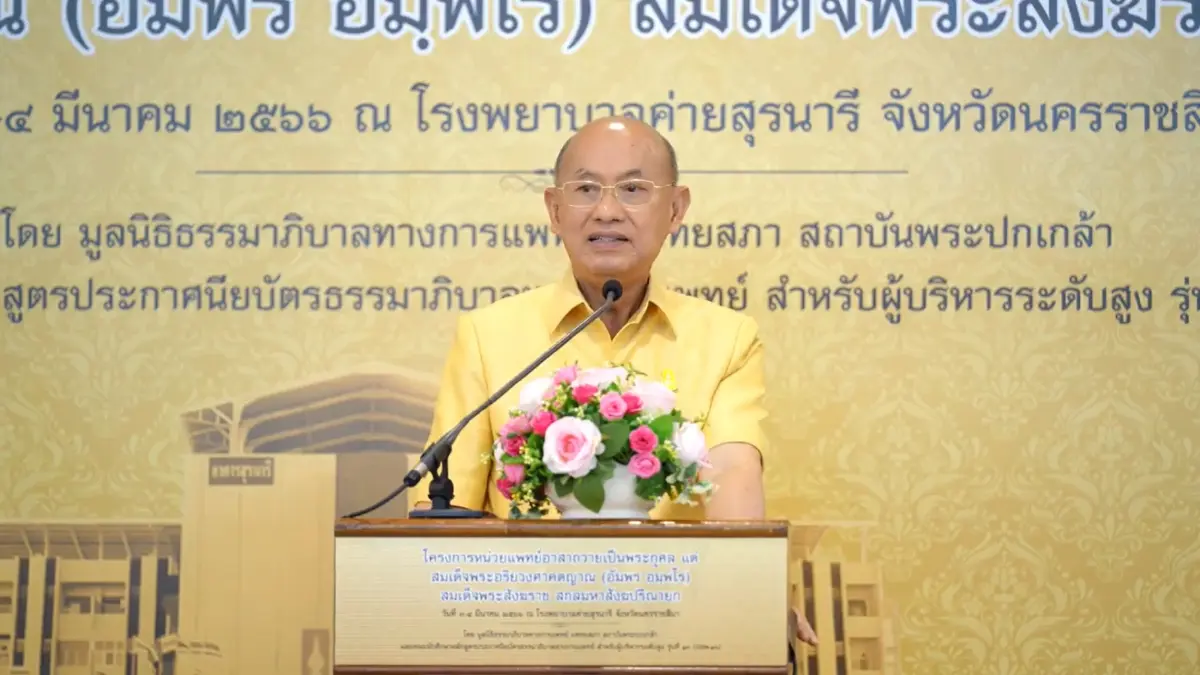 โครงการหน่วยแพทย์อาสา ตรวจสุขภาพพระสงฆ์ 1,000 รูป ถวายแด่สมเด็จพระสังฆราชฯ