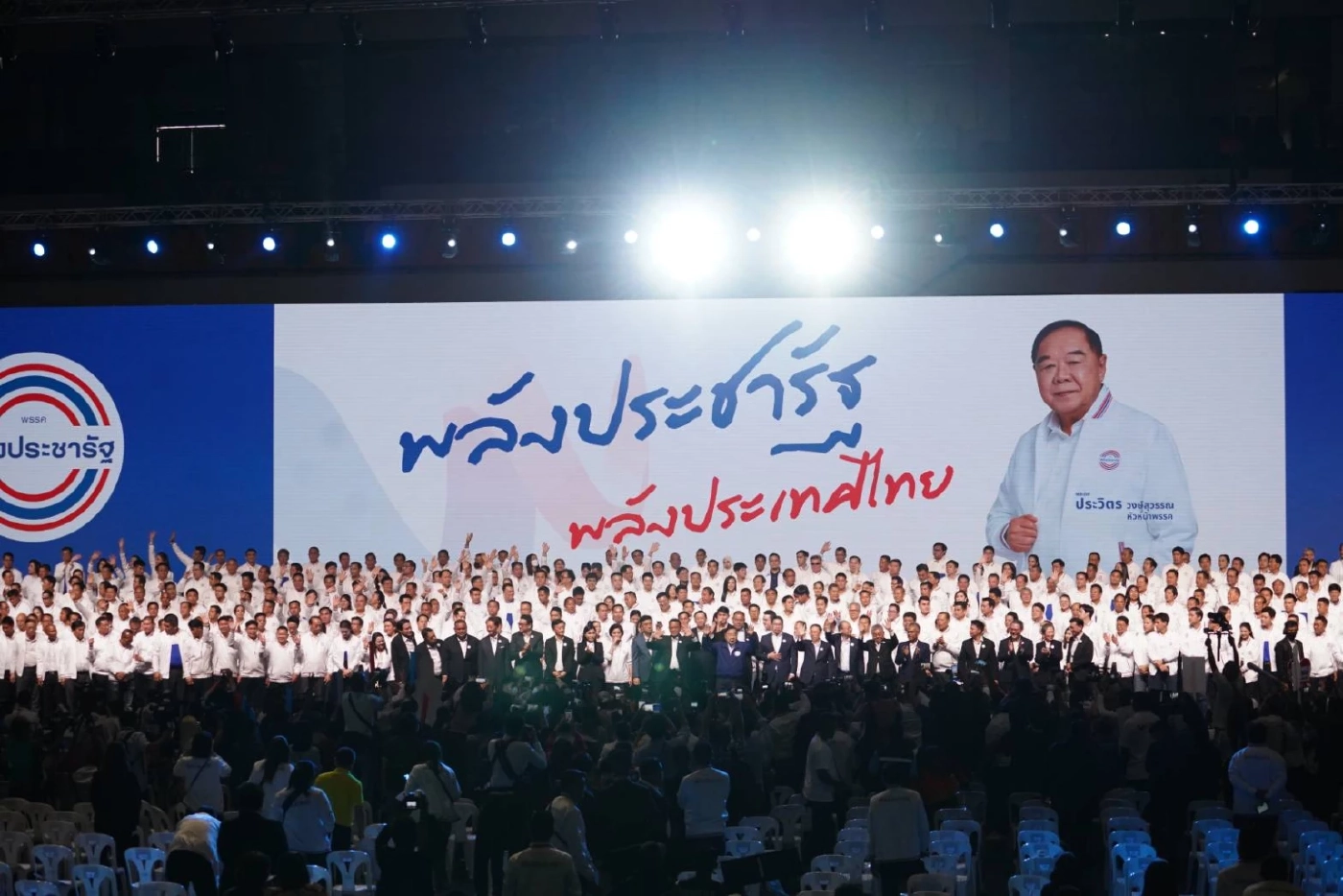 สุดคึกมวลชนนับหมื่น! "พลังประชารัฐ" เปิดตัวส.ส. ครบ 400 เขต ปาร์ตี้ลิสต์ 92 คน