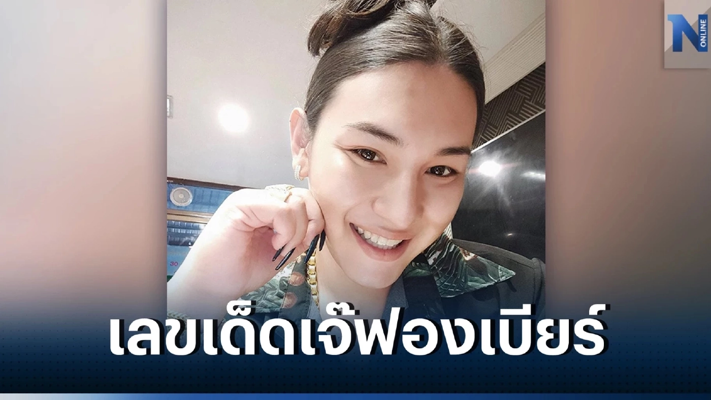 รวมเลขเด็ดเลขดัง งวด1/4/66 "แม่น้ำหนึ่ง เจ๊ฟองเบียร์ เจ๊นุ๊ก" แจกเลข2ตัว 3ตัว ปังก่อนใคร