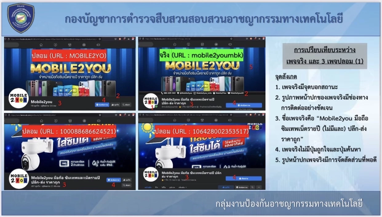 แนะ 11 แนวทางระวังเพจปลอมหลอกขายสินค้าออนไลน์