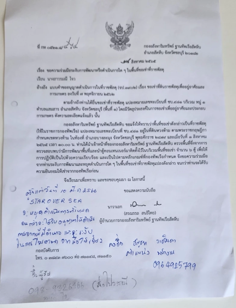 ทร.สั่งระงับรีสอร์ตสุดหรู 6 ห้อง หน้าผายอดเขาแสมสาร สร้างบนที่ราชพัสดุ