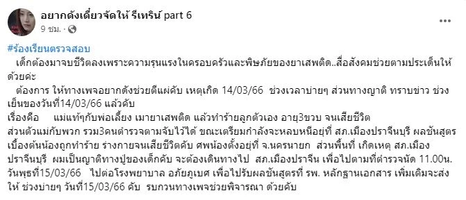 สลด! แม่เมายา ร่วมกับเพื่อน ทำร้ายลูก 3 ขวบดับ
