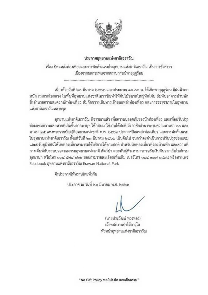 ประกาศปิด "อช.เอราวัณ" หลังพายุฤดูร้อน พัดถล่มเสียหายยับ