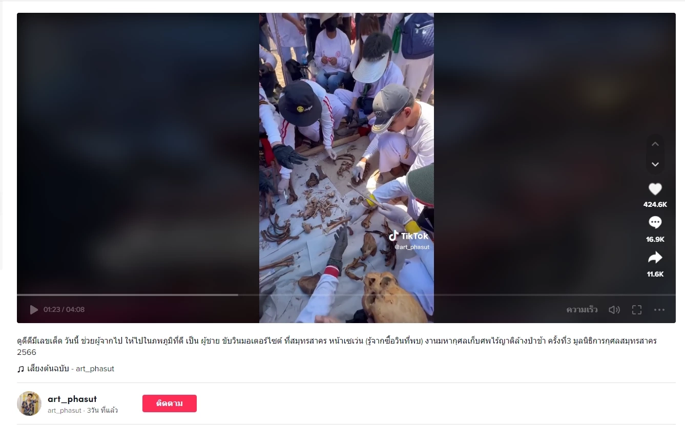 อาร์ต พศุตม์ ดาราดังร่วมงานบุญเก็บศพไร้ญาติล้างป่าช้า ใบ้มีเลขเด็ดในคลิป