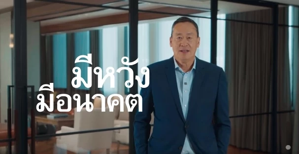 เพื่อไทย ทีมกทม. เผยคลิปล่าสุด "คิดใหญ่ทำเป็น เพื่อคนกรุงเทพฯ" ชมกันหรือยัง