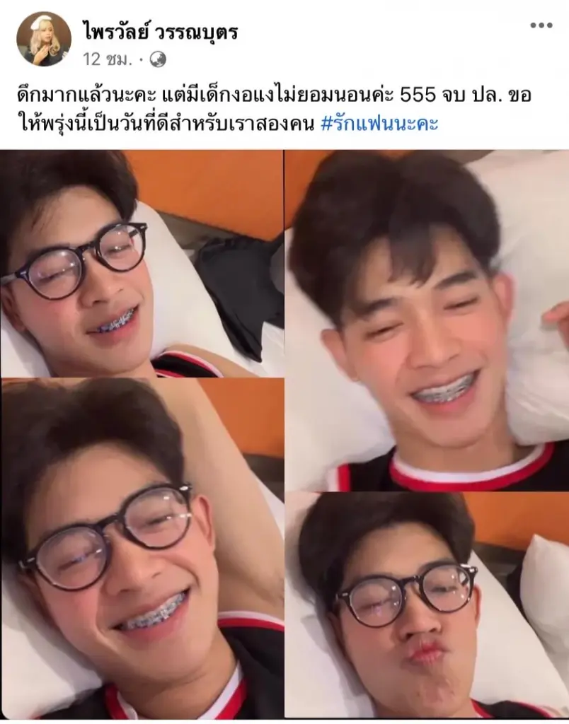 “แพรรี่ ไพรวัลย์” โพสต์ฟาดใคร ไม่หลอกลวง = อยู่ได้ ส่วนความรักหวานไม่พักเลย