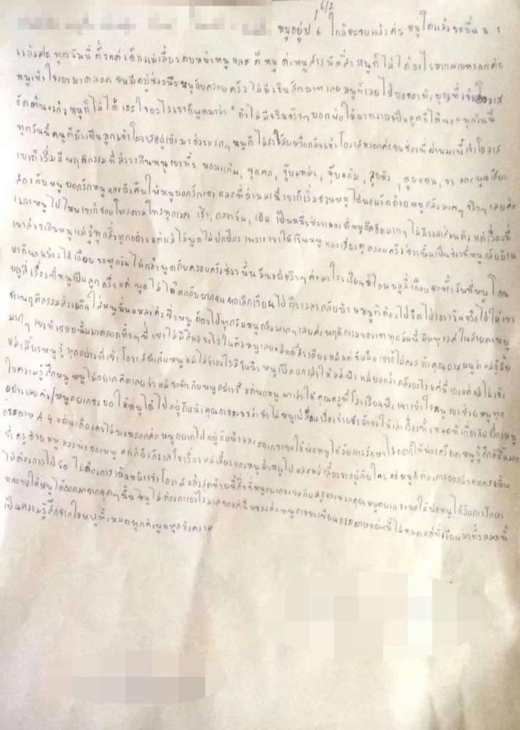 เรียงความที่เด็กหญิงเขียนขอความช่วยเหลือจากครู