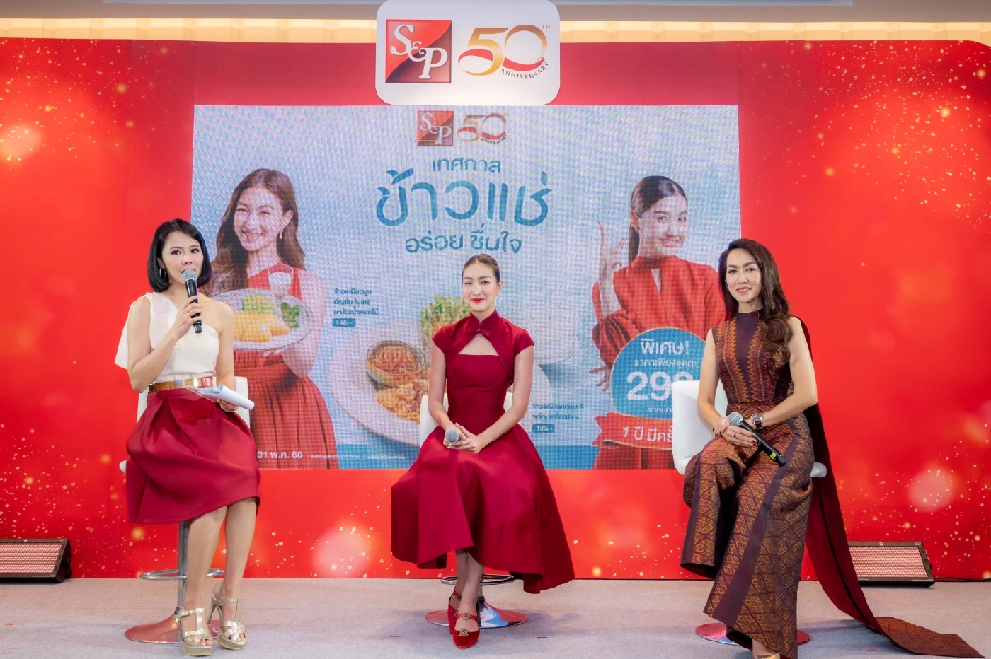 ‘เอส แอนด์ พี’ ก้าวเข้าสู่ปีที่ 50 จัดงาน “เอส แอนด์ พี 50 ปี 50 เมนูในตำนาน” และ “เทศกาลข้าวแช่” ตอกย้ำผู้นำธุรกิจอาหาร เติบโตเคียงคู่สังคมไทยอย่างยั่งยืน