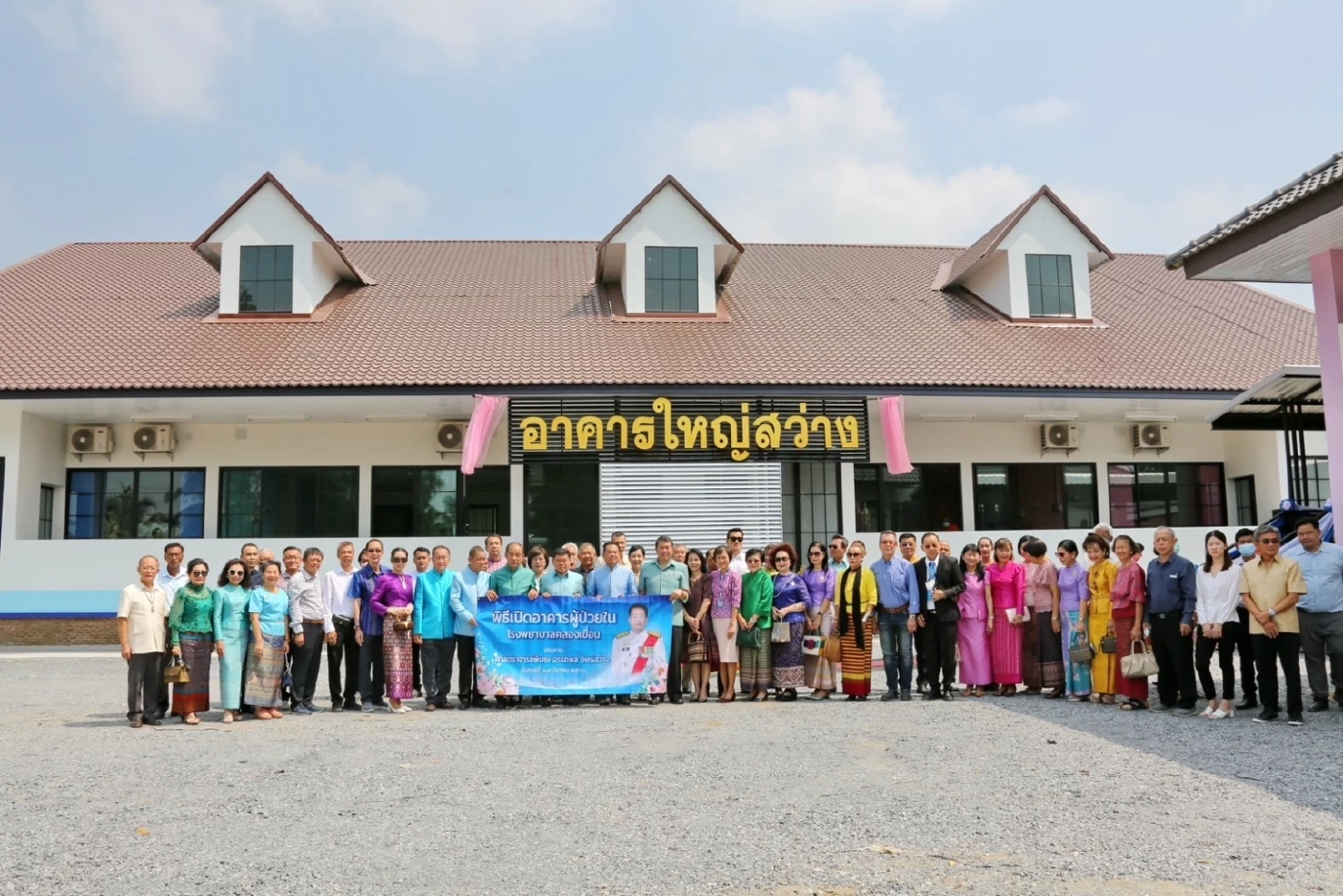 รพ.คลองเขื่อน เปิดอาคาร “ใหญ่สว่าง” รอบรับผู้ป่วยใน 30 เตียง