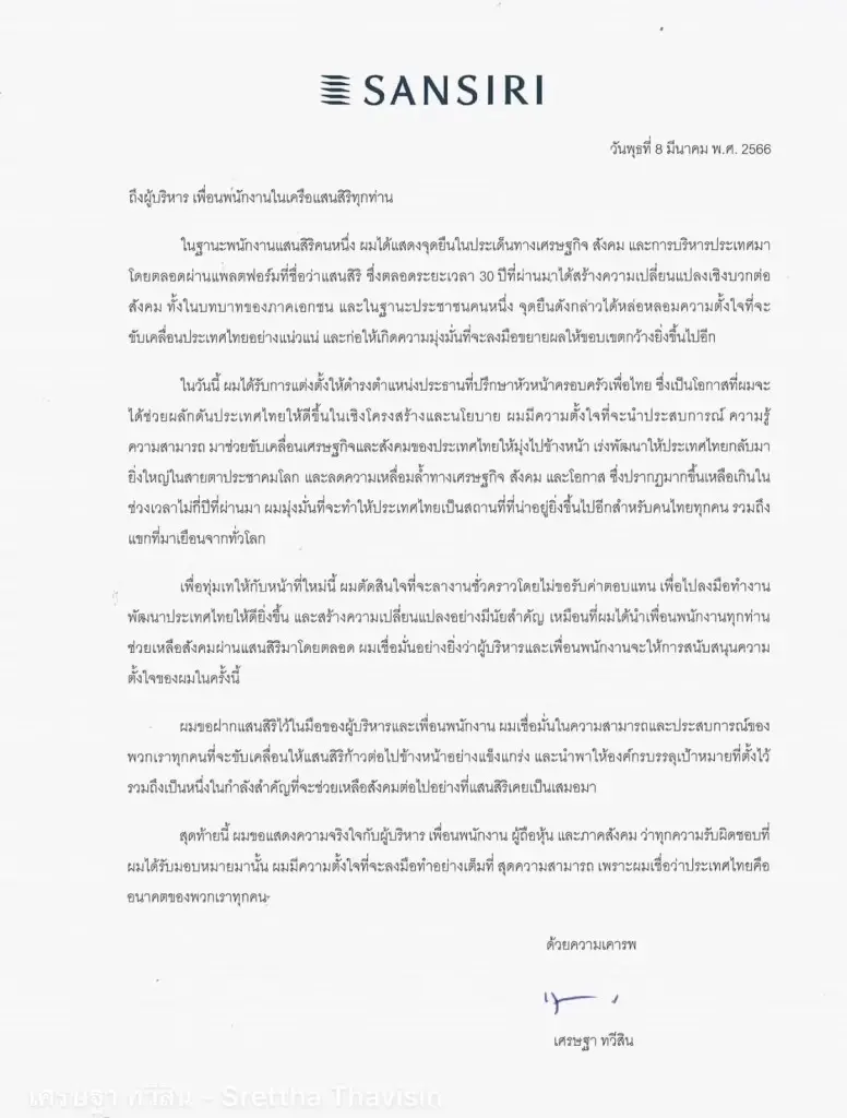 มุ่งลุยการเมืองเต็มตัว "เศรษฐา" ลางานแสนสิริชั่วคราว ไม่ขอรับเงินเดือน