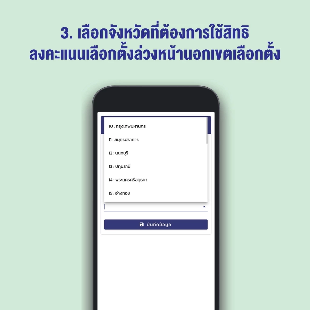 เริ่มแล้ว "กกต."เปิดขั้นตอน "เลือกตั้งล่วงหน้า" ต้องทำอย่างไรบ้าง เช็กเลย