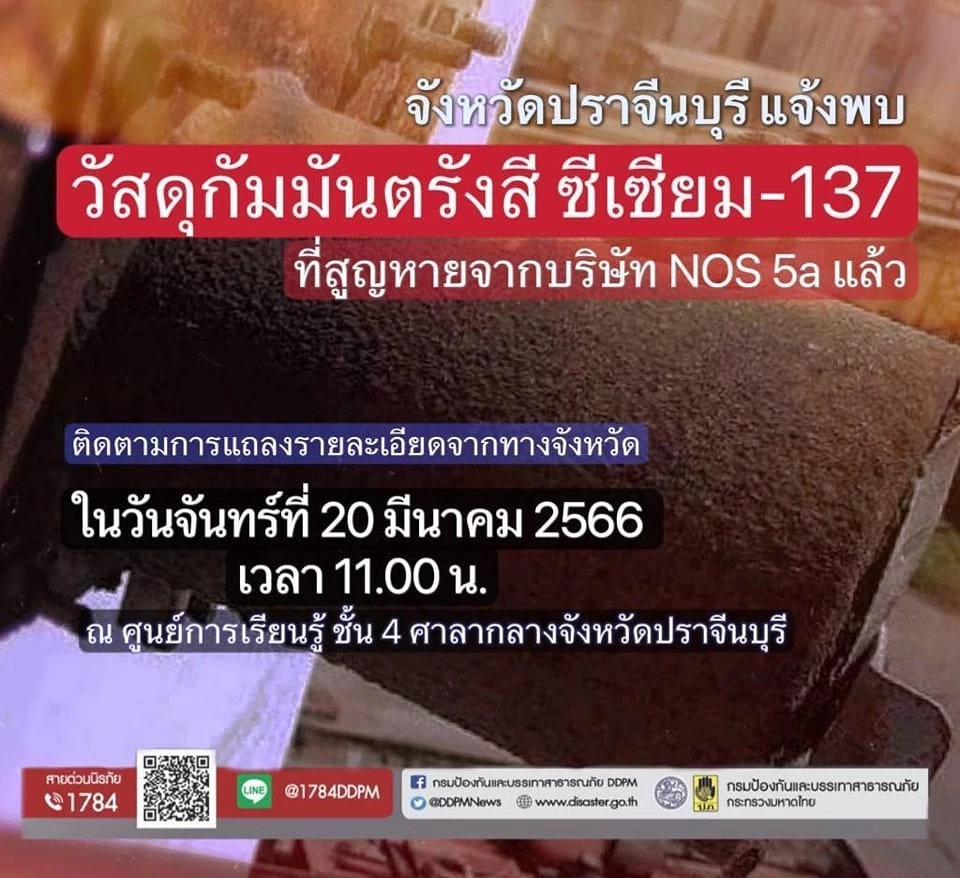 ปรมาณูเพื่อสันติ ยืนยัน ไม่มี "ซีเซียม-137" รั่วไหลจากโรงหลอม